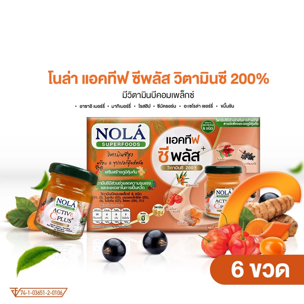 NOLA ACTIVE C PLUS แอคทีฟ ซี พลัส 45 ml.