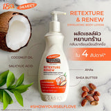Palmer's Retexture & Renew Exfoliating Body Lotion 400 ml.