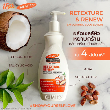 Palmer's Retexture & Renew Exfoliating Body Lotion 400 ml.