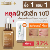 [1 Free 1] Smooth E Anti Melasma Dark Spot 30 ml. Free Smooth E White Babyface Serum 7 g.