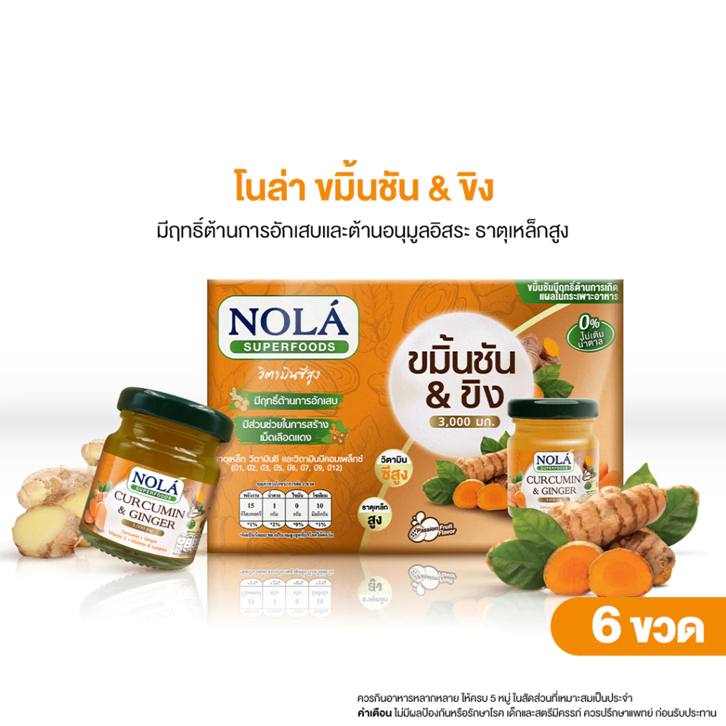 NOLA CURCUMIN GINGER ขมิ้นชัน และน้ำขิง 45 ml.