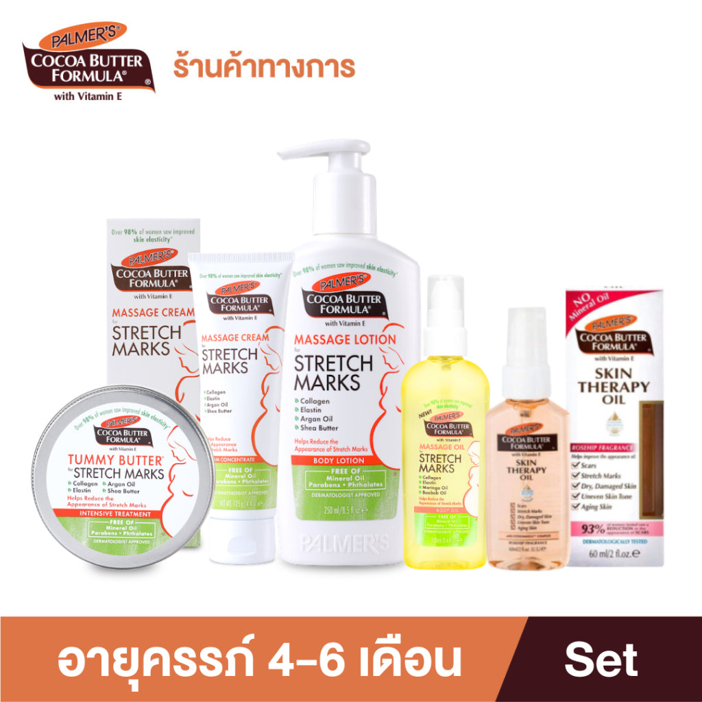 Palmer's เซ็ตคุณแม่ตั้งครรภ์ 4-6 เดือน ลดอาการคันระหว่างตั้งท้อง ครีม โลชั่น เพิ่มความชุ่มชื้น ลดรอยแตกลาย ปาล์มเมอร์