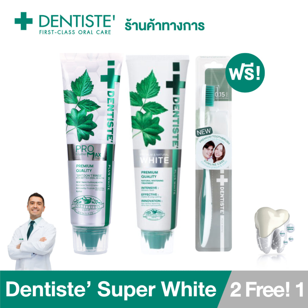 [แพ็คสุดคุ้ม 2 ฟรี 1] Dentiste' Super White Set ฟันขาวสะอาด ลดกลิ่นปาก ลมหายใจหอมสดชื่น สูตรฟันขาวเร่งด่วน ใน 14 วัน