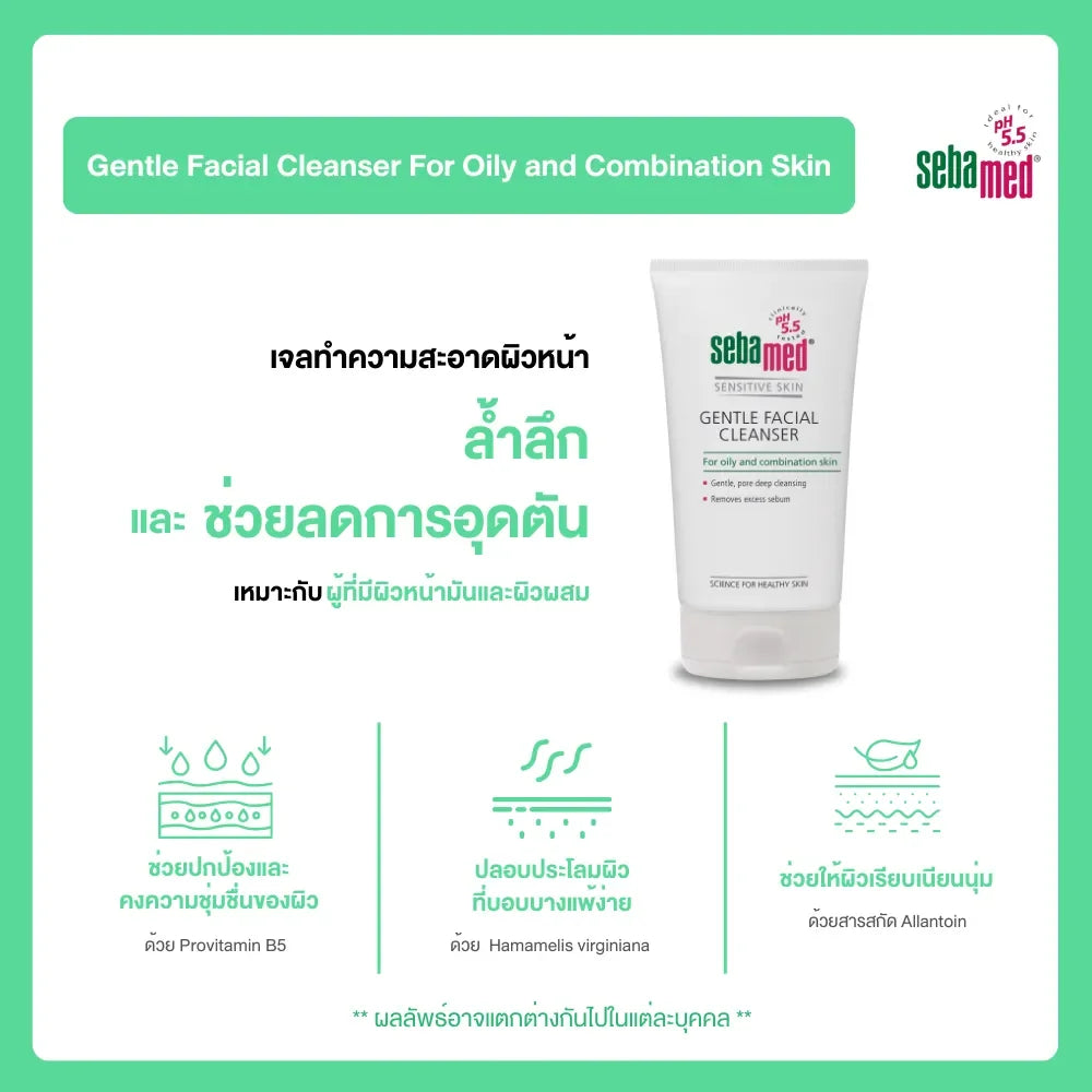 Sebamed Gentle Facial Cleanser For Oily and Combination Skin