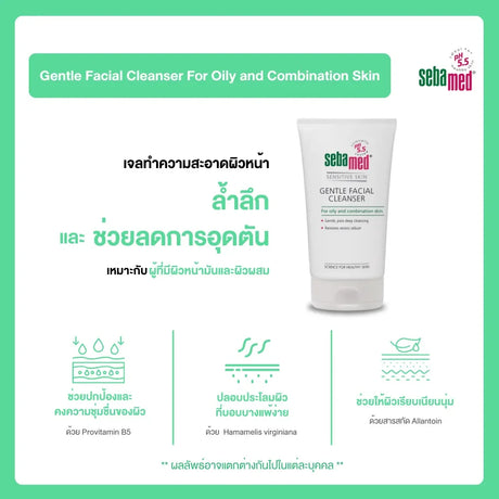Sebamed Gentle Facial Cleanser For Oily and Combination Skin