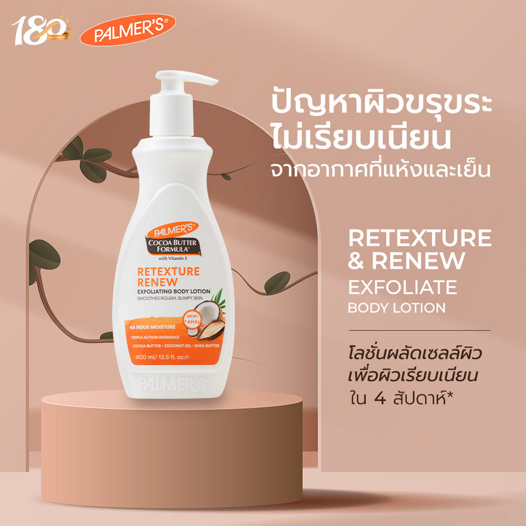 Palmer's Retexture & Renew Exfoliating Body Lotion 400 ml.