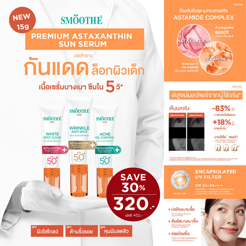 [Deal Duo] Smooth E Serum & Smooth E Sun Asta