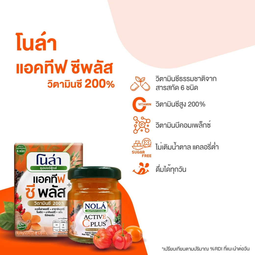 NOLA ACTIVE C PLUS แอคทีฟ ซี พลัส 45 ml.