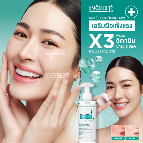 [Free Gift] Smooth E Extra Sensitive Makeup Cleansing Water