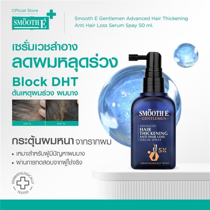 [1 Free 1] Smooth E Gentlemen Anti Hair Loss Serum Spray 50 ml. Free Smooth Life HSN Vitamin 7 tab