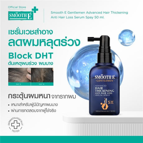 [1 Free 1] Smooth E Gentlemen Anti Hair Loss Serum Spray 50 ml. Free Smooth Life HSN Vitamin 7 tab