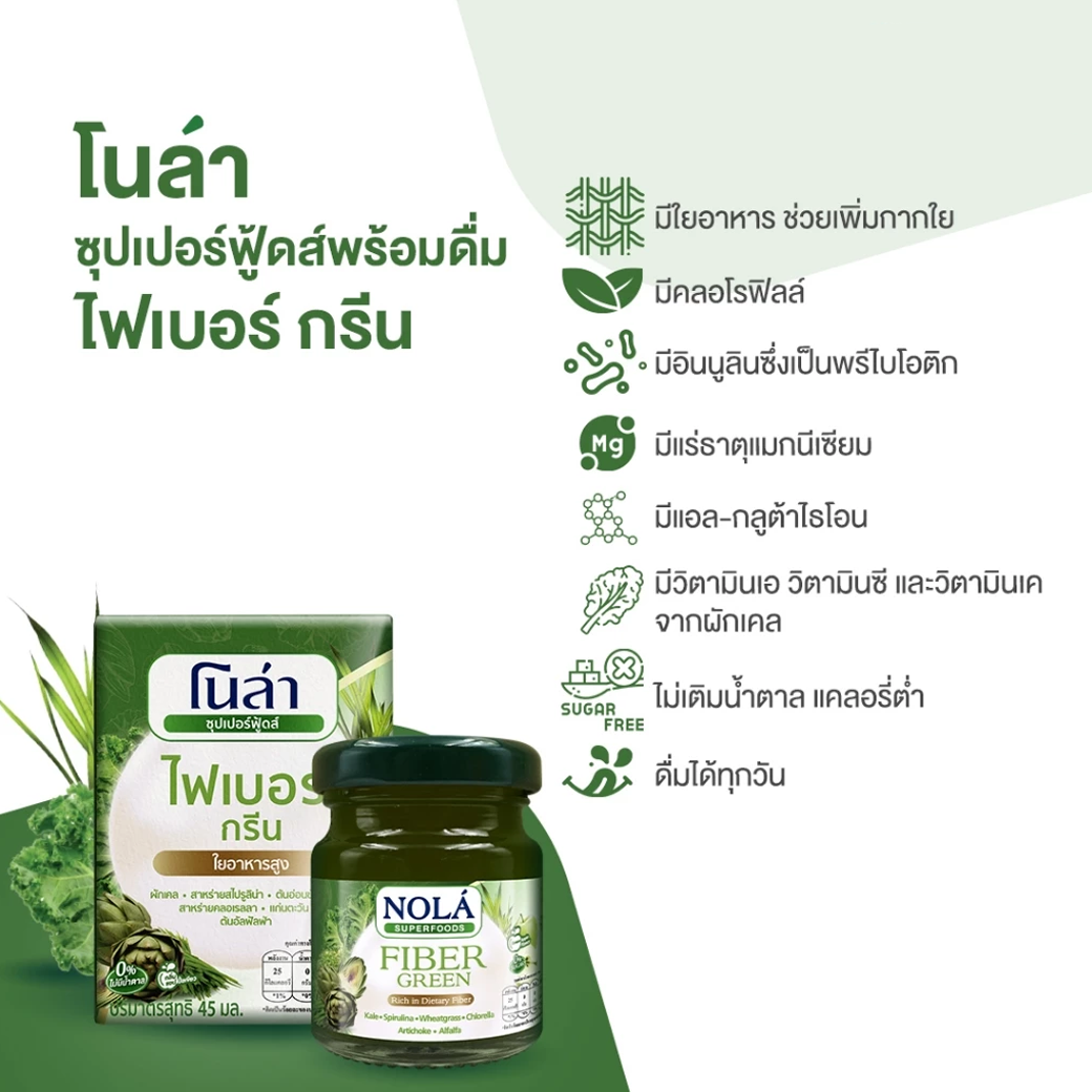 NOLA FIBER GREEN ไฟเบอร์ กรีน 45 ml.