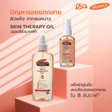 [Free Gift] Palmer's Skin Therapy Oil 25 ml.