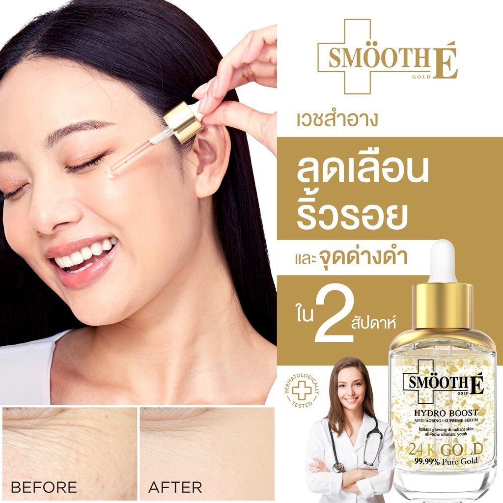 [1 Free 2] Smooth E 24K Gold Serum 30 ml. Free Smooth E 24K Gold Serum 4 ml.