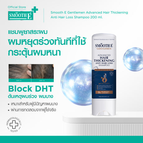 Smooth E Anti Hair Loss for Gentlemen Set