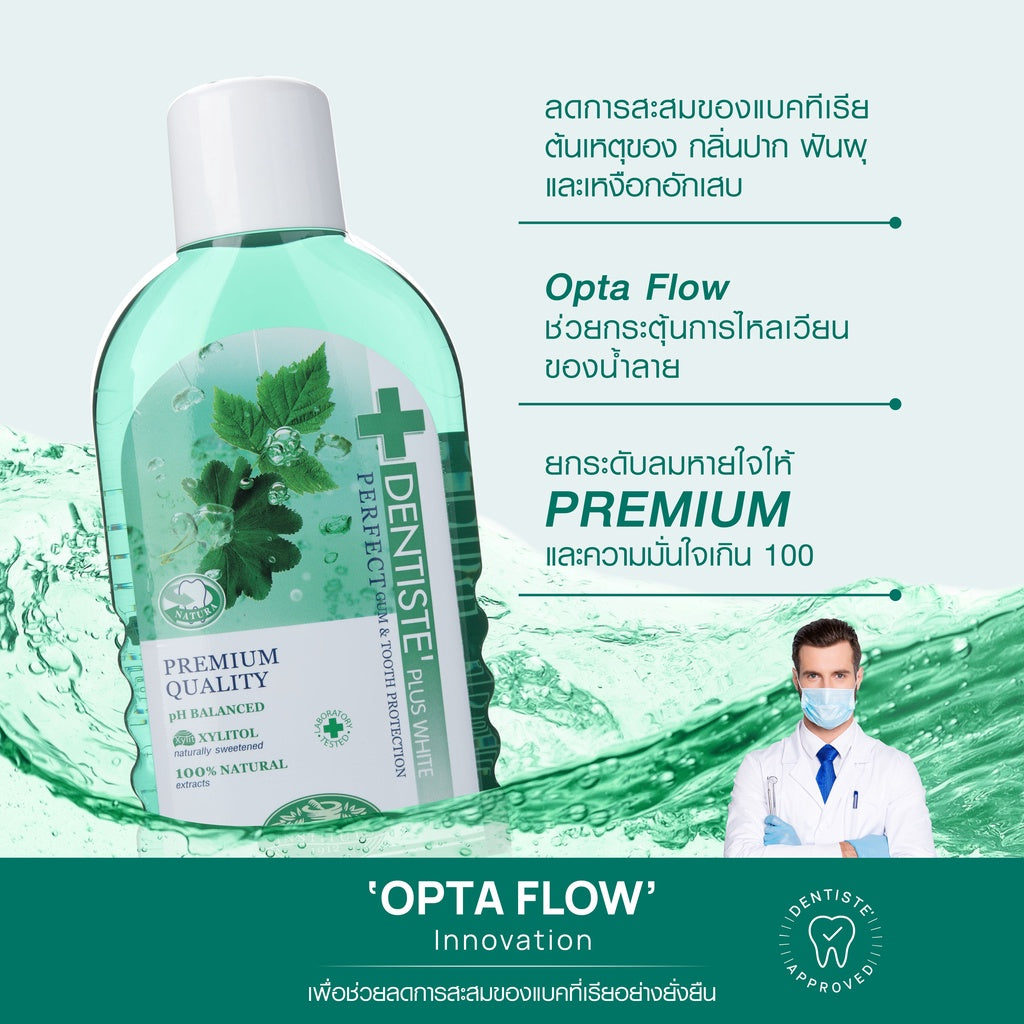 [แพ็คสุดคุ้ม 2 ฟรี 1] Dentiste' Oral Rinse 700 Ml. เดนทิสเต้ น้ำยาบ้วนปาก 700 มล.