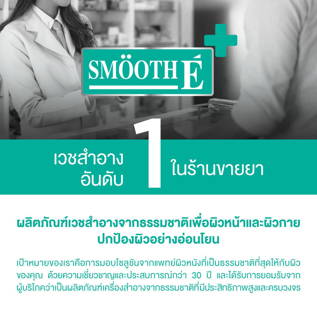 [เซ็ตขายดี] Smooth E Anti Hair Loss Mini Set รักษาและฟื้นบำรุงเส้นผม สำหรับปัญหาผมร่วง รังแค คันศีรษะ ผมมัน สูตรอ่อนโยน