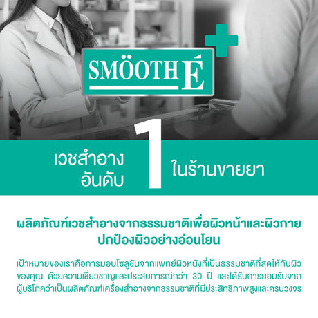 [เซ็ตขายดี] Smooth E Anti Hair Loss Mini Set รักษาและฟื้นบำรุงเส้นผม สำหรับปัญหาผมร่วง รังแค คันศีรษะ ผมมัน สูตรอ่อนโยน