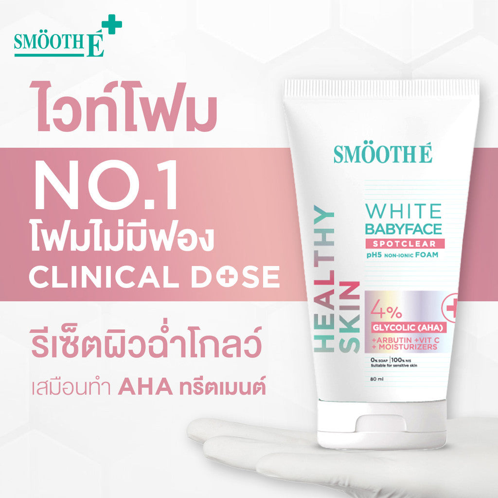 [Buy 1 Get 1] Smooth E Babyface Foam 180 ml. free Smooth E Mineral Spray 100 ml.