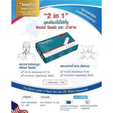 Flowflex กล่องเขียว 2in1 SARS-CoV2 2in1 1กล่อง 1ชุดตรวจ 1Test แหย่ปลายจมูกและน้ำลาย