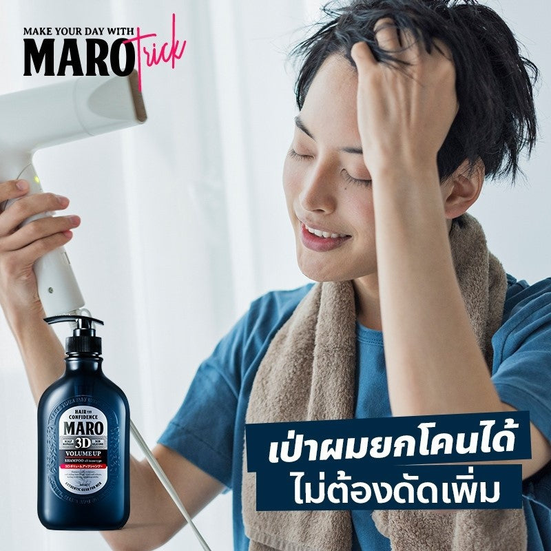 [Pack 2] Maro 3D Volume Up Shampoo 460 ml.