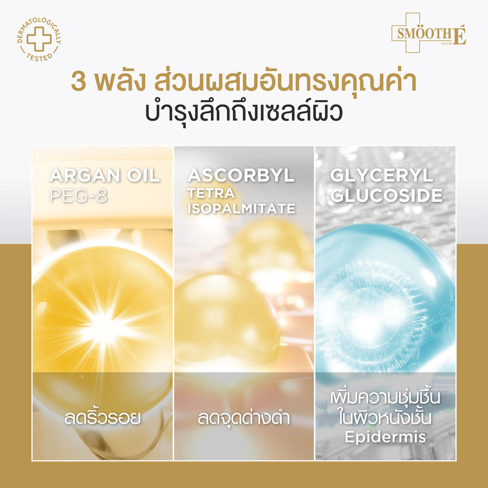 [1 Free 2] Smooth E 24K Gold Serum 30 ml. Free Smooth E 24K Gold Serum 4 ml.