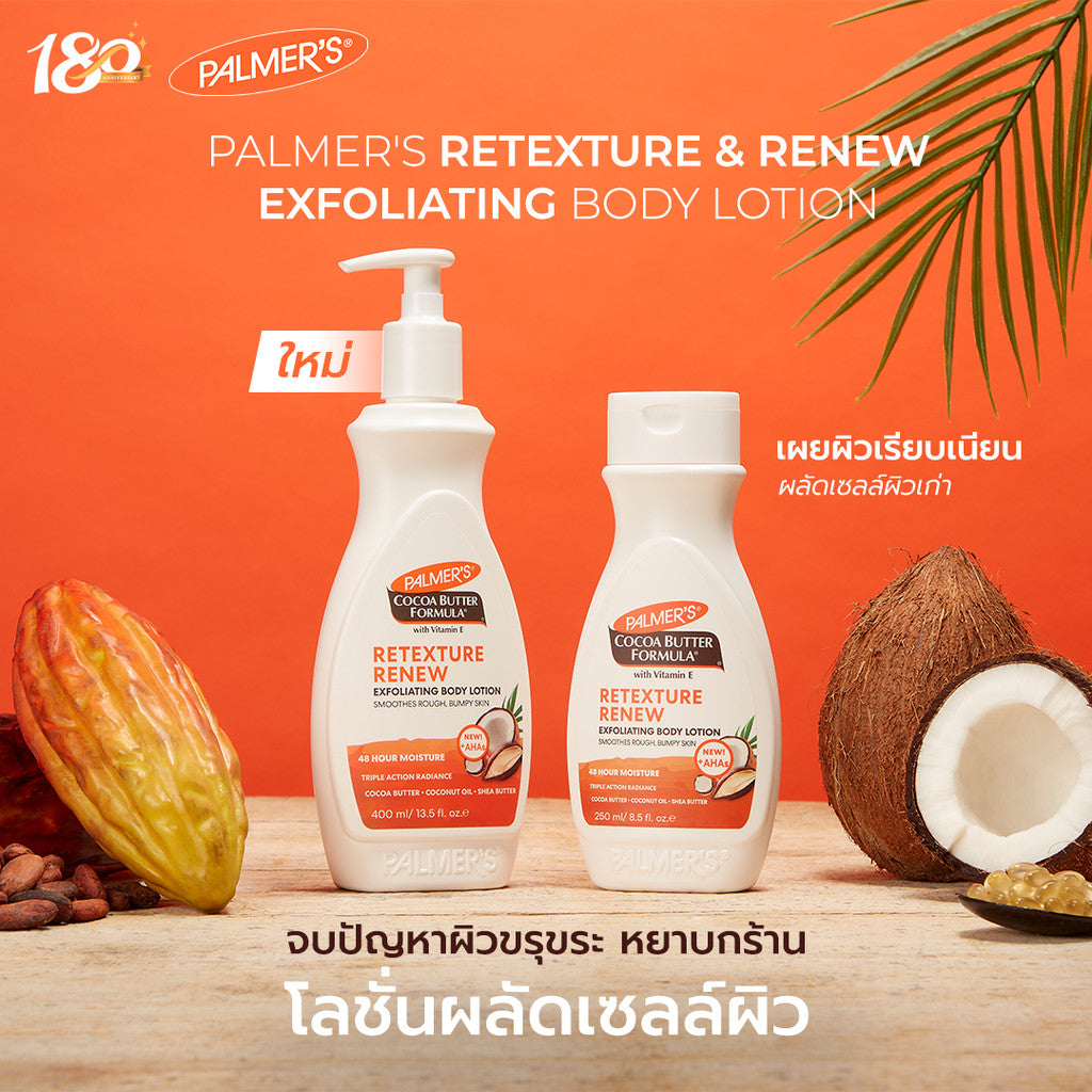 Palmer's Retexture & Renew Exfoliating Body Lotion 400 ml.