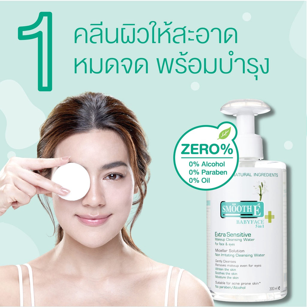 [Free Gift] Smooth E Extra Sensitive Makeup Cleansing Water