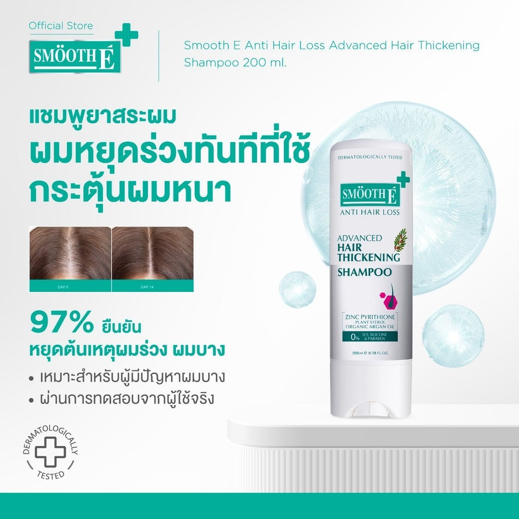 [Deal Duo] Smooth E Hair Repair & Hydration Set