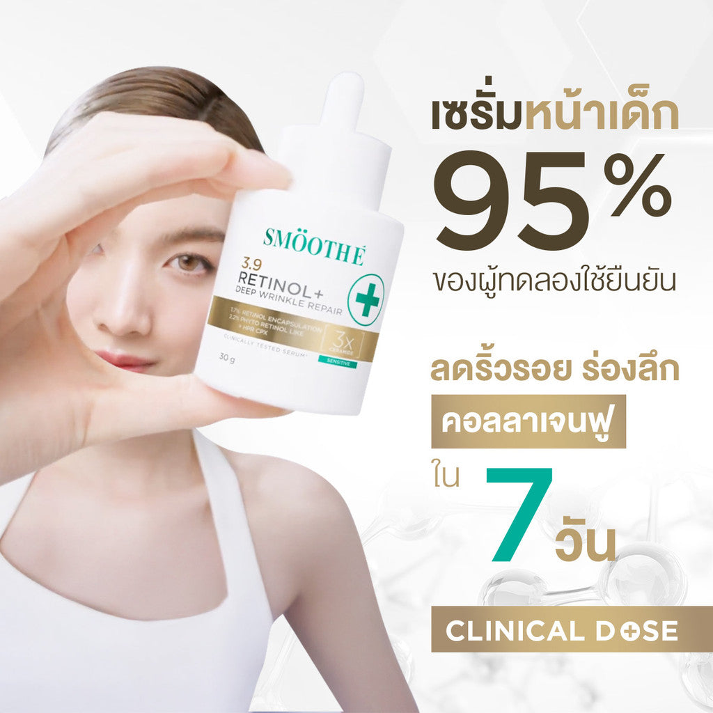 [Pack 3] Smooth E Retinol Plus Deep Wrinkle Repair 13g. / 30g.