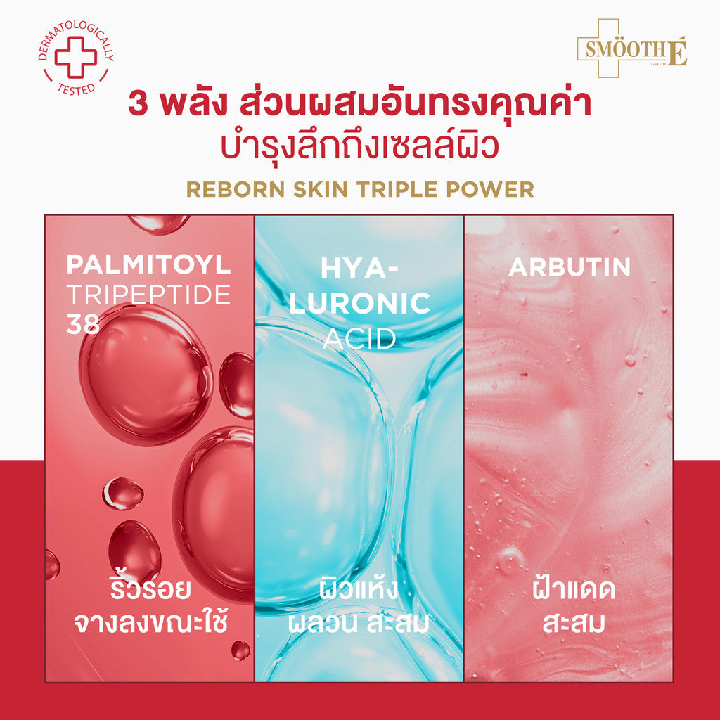 [1 Free 2] Smooth E 24k Glow Booster Wrinkle Repaire Supreme Serum 15 ml. Free 24 Gold Serum 4 ml.