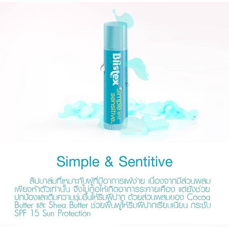 [Pack 3] Blistex Simple And Sensitive Lip Balm