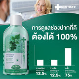 [แพ็คสุดคุ้ม 2 ฟรี 1] Dentiste' Oral Rinse 700 Ml. เดนทิสเต้ น้ำยาบ้วนปาก 700 มล.
