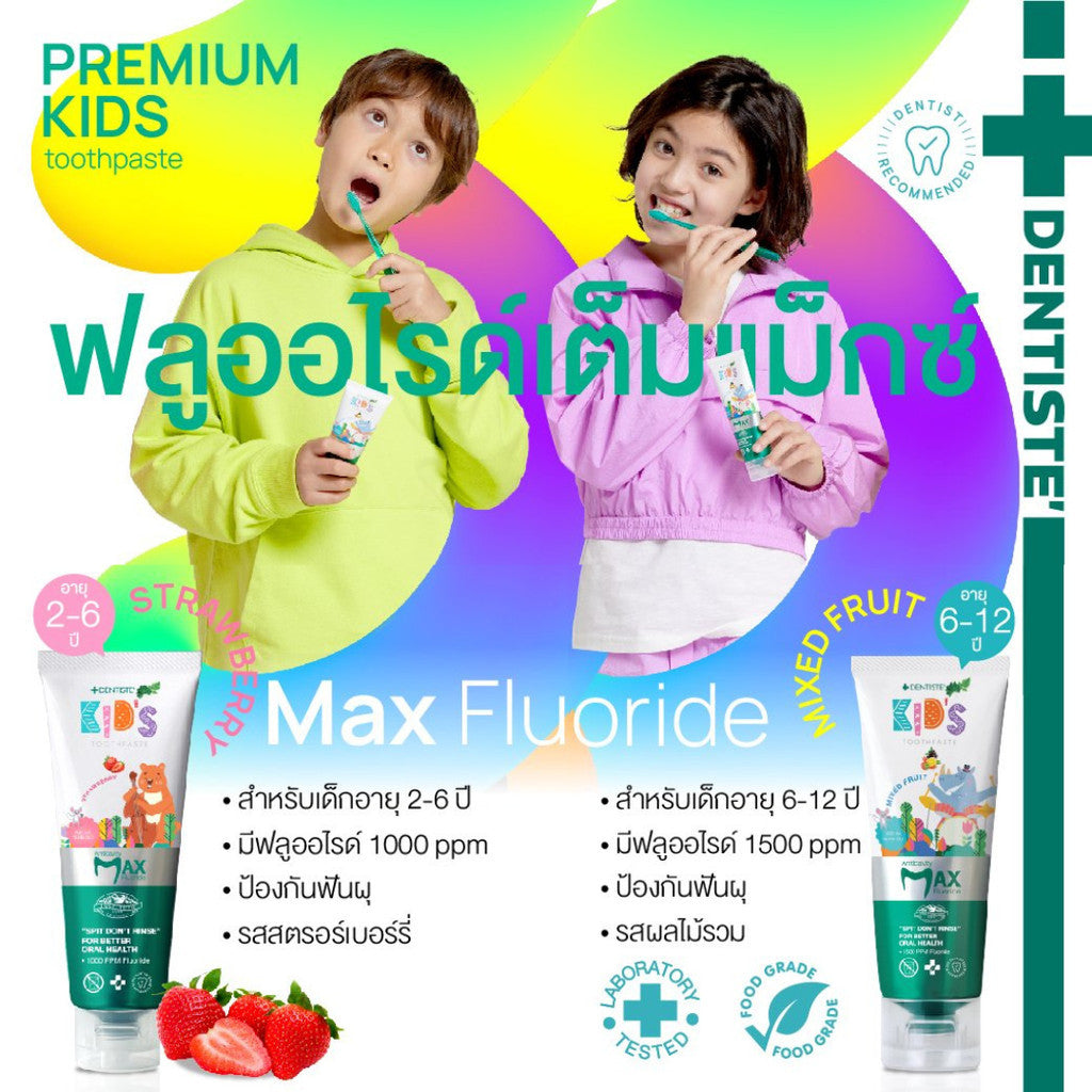 Dentiste' Premium Kids Set สำหรับเด็ก 6-12 ปี ยาสีฟันแปรงแห้งเด็ก Mixed Fruit 60g. Fluoride 1500ppm แปรงสีฟันเด็ก ขนนุ่ม