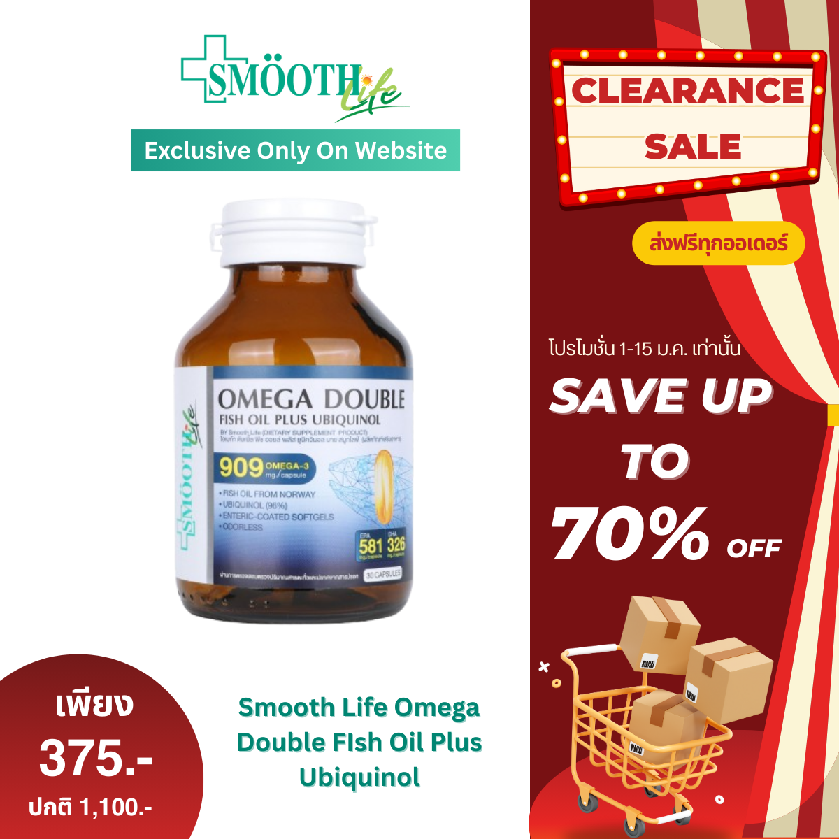 Smooth Life Omega Double FIsh Oil Plus Ubiquinol