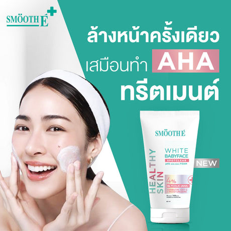 [2 Free 2] Smooth E Sun Asta SPF 50+ PA++++&Smooth E White Babyface Spotclear 80 ml. Free Smooth E Toner 60 ml.&Smooth E Sun Asta Acne 5 g.