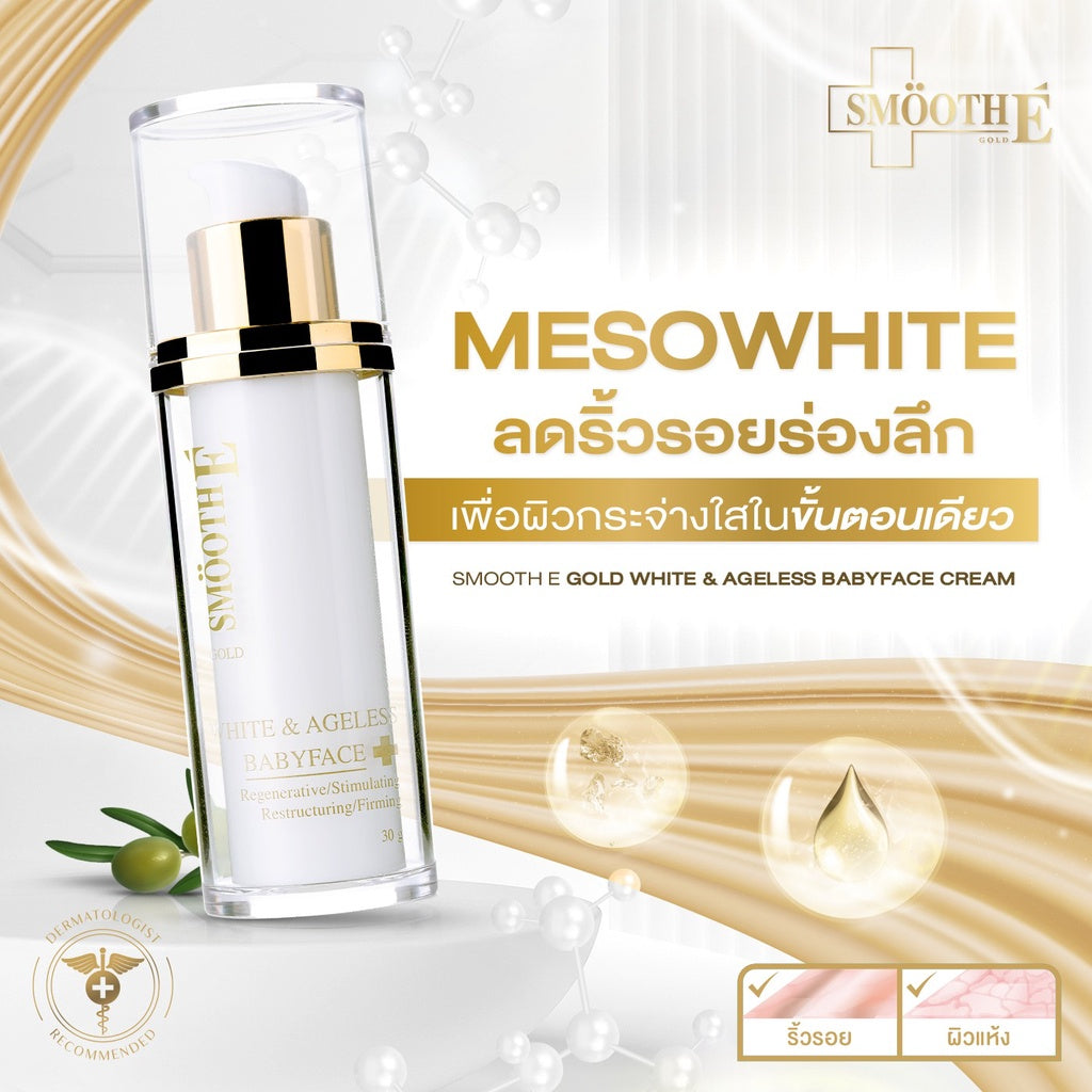 Smooth E Instant Glow & Lift Set