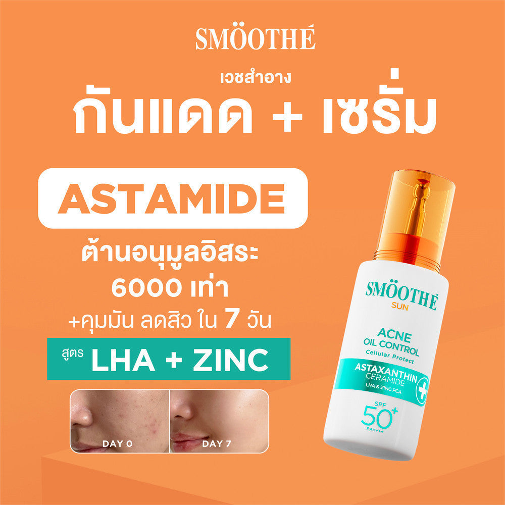 [2 Free 4] Smooth E Sun asta (Acne) 30 g. & Smooth E PHA-AHA Acne Spot and Pore 13 g.