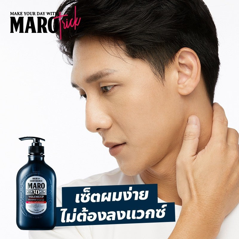 [Pack 2] Maro 3D Volume Up Shampoo 460 ml.