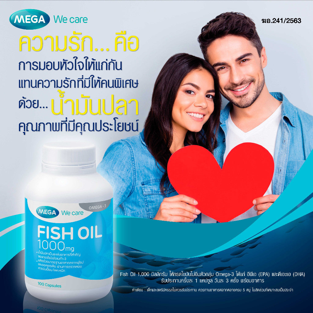 MEGA We care FISH OIL 1000 MG. SET. (200'S + 30 'S)