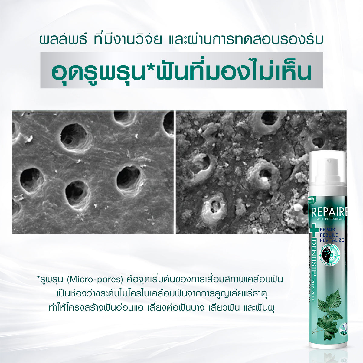 Dentiste' Repaire-ReX3 70g. เซรั่มฟัน+ยาสีฟัน 2in1 เพิ่มเนื้อผิวฟันให้แข็งแรง ป้องกันฟันผุ ฟรี Magic Brush x2