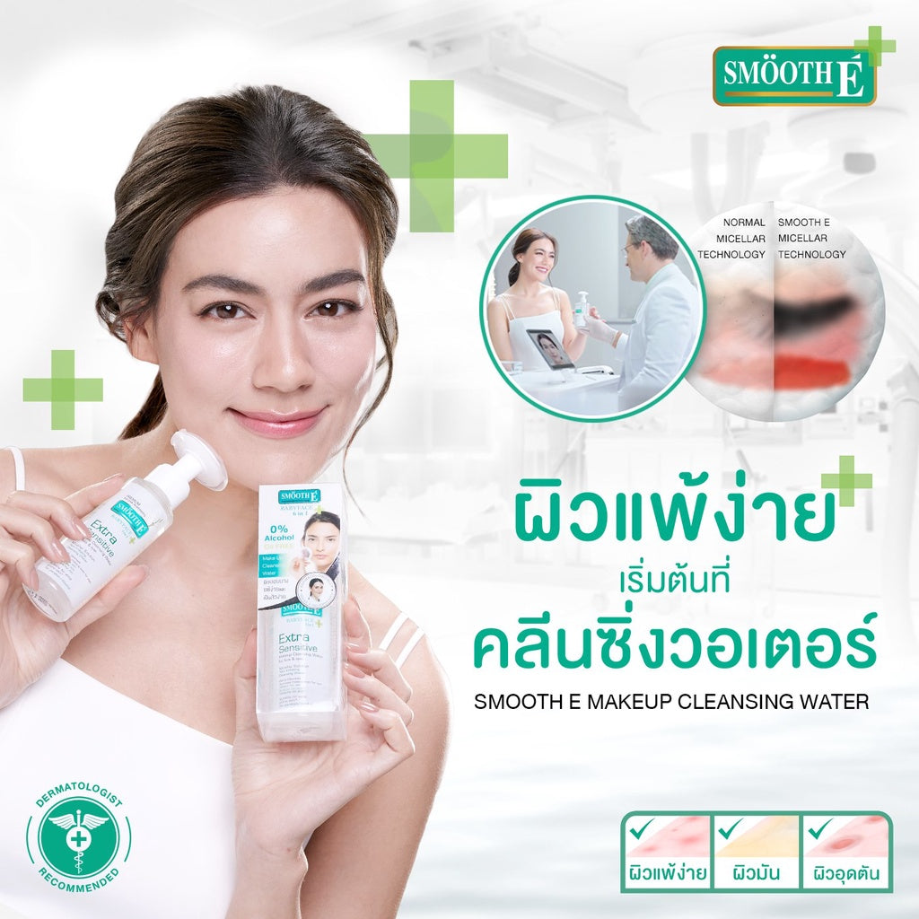 [Free Gift] Smooth E Extra Sensitive Makeup Cleansing Water