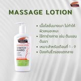 Palmers เซ็ตคุณแม่ตั้งครรภ์ 7-9 เดือน รับการขยายตัวของหน้าอก ครีม โลชั่น นวดหน้าอก ชุ่มชื้น ลดรอยแตกลาย