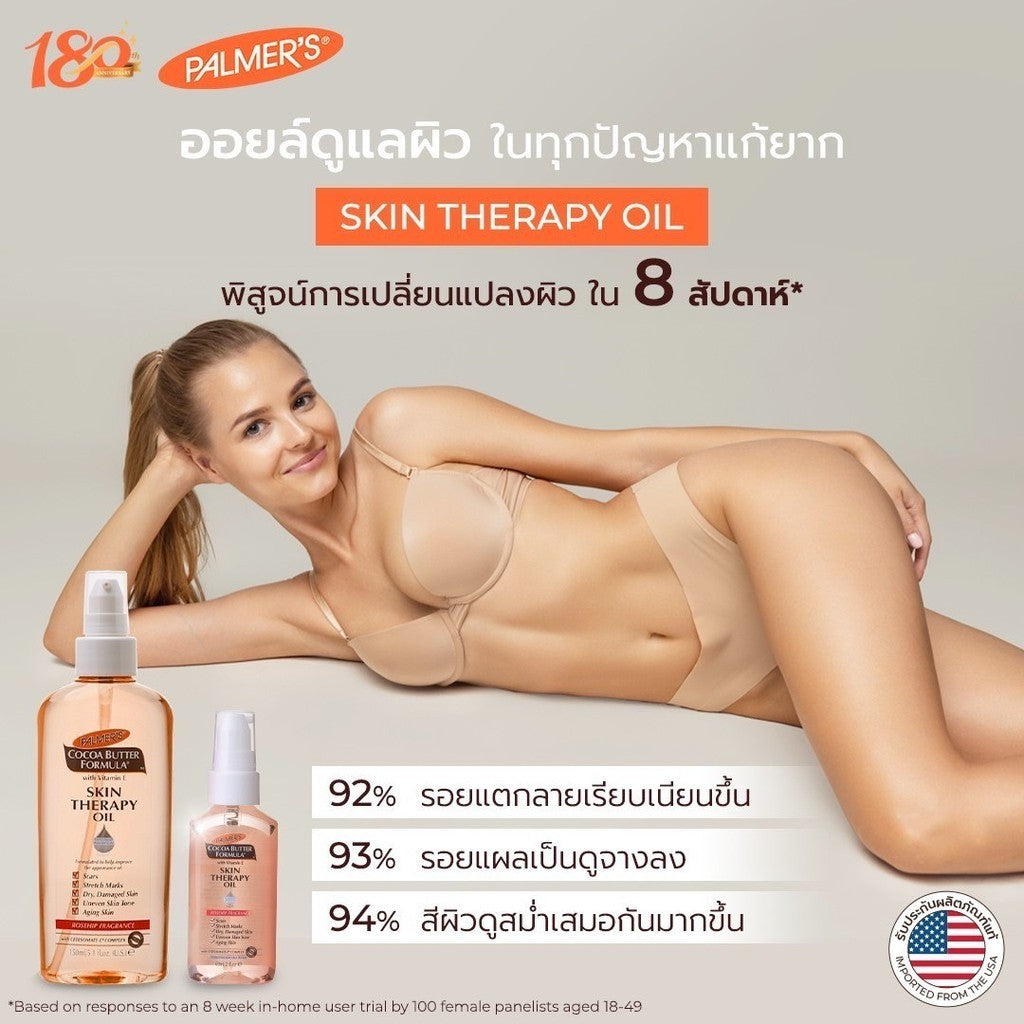 [Free Gift] Palmer's Skin Therapy Oil 25 ml.
