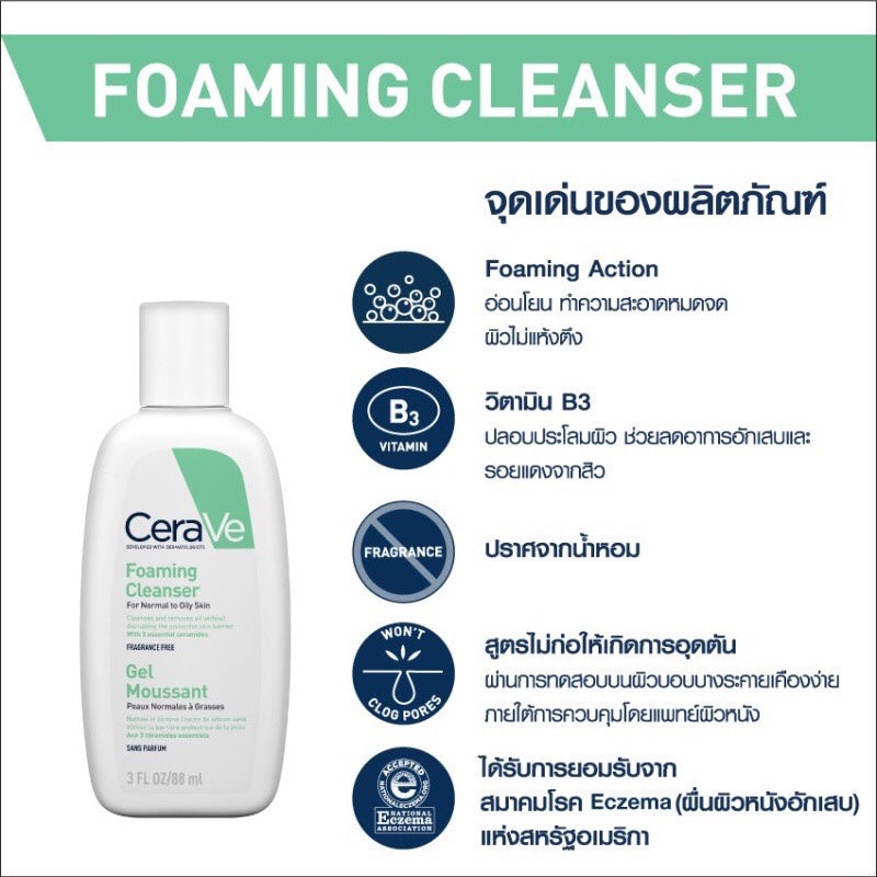 CRV.FOAMING CLEANSER 3 OZ
