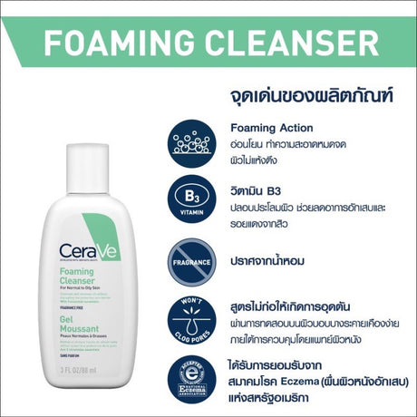 CRV.FOAMING CLEANSER 3 OZ