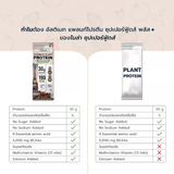 NOLA PLANT PROTEIN PLUS อัลติเมท แพลนท์โปรตีน 7 ซอง