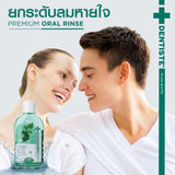 [แพ็คสุดคุ้ม 2 ฟรี 1] Dentiste' Oral Rinse 700 Ml. เดนทิสเต้ น้ำยาบ้วนปาก 700 มล.