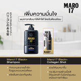 Maro Complete Set [สูตรผมดกดำ+ไม่ร่วง]17 Black Plus 350 ml.+Collagen Shot 50 ml. แชมพู เซรั่ม นวัตกรรมจากญี่ปุ่น