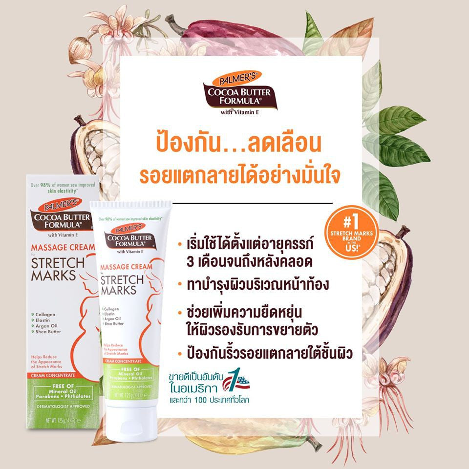 Palmer's เซ็ตสำหรับคุณแม่ตั้งครรภ์ 3-5 เดือน ครีม+โลชั่น บำรุงหน้าท้อง ผิวกาย No.1 Best selling USA ลดรอยแตกลาย ผิวเรียบ